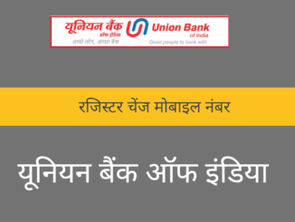 registration change mobile number union bank