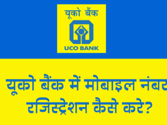 uco bank mobile number registration