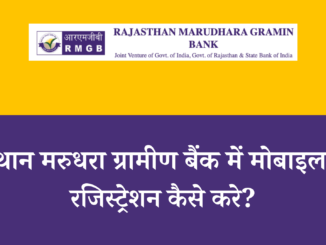 rajasthan marudhara gramin bank mobile number registration