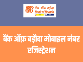 bank of baroda mobile number registration