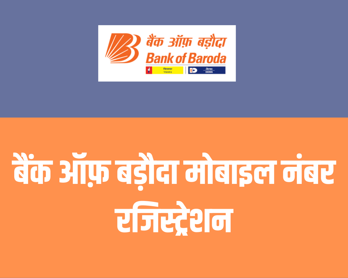 bank of baroda mobile number registration