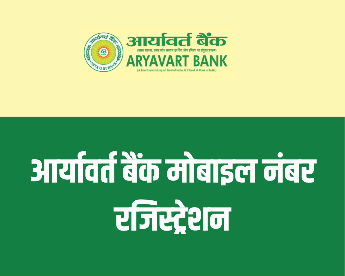 aryavart bank mobile number registration