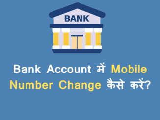 Bank Account Mobile Number Change