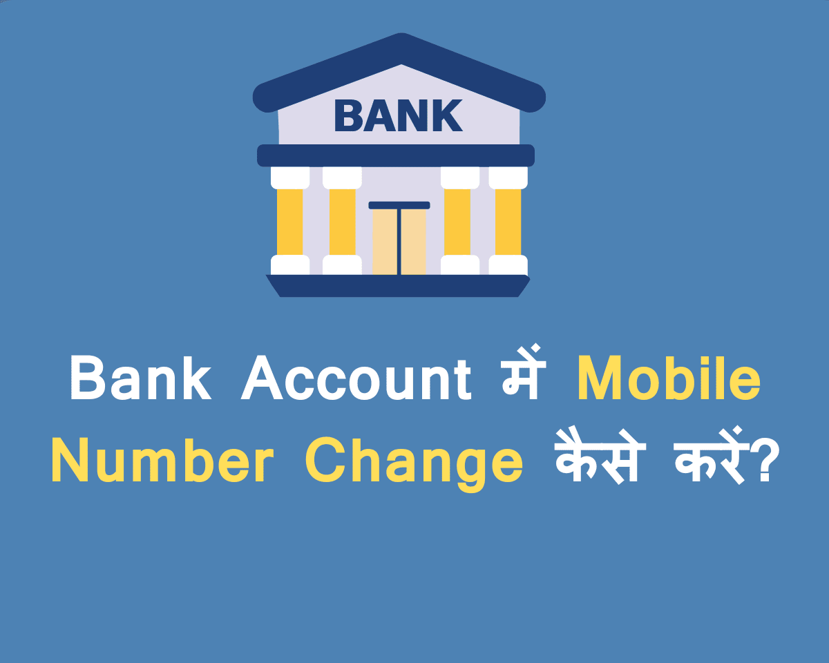 Bank Account Mobile Number Change