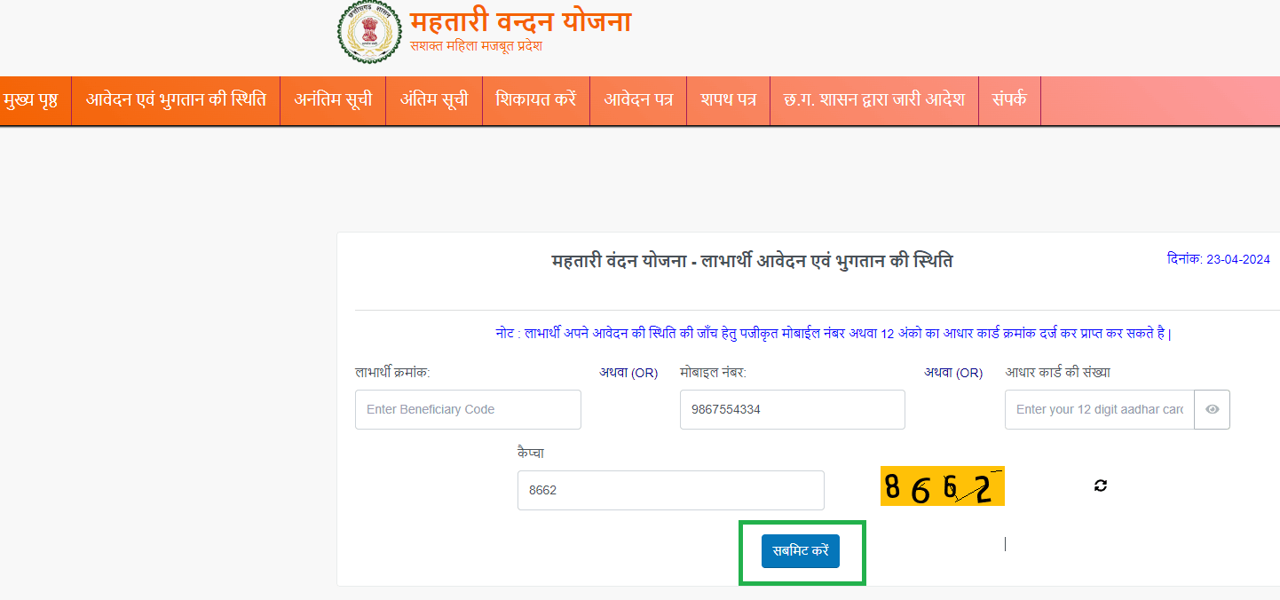 Mahtari Vandana Yojana payment status check