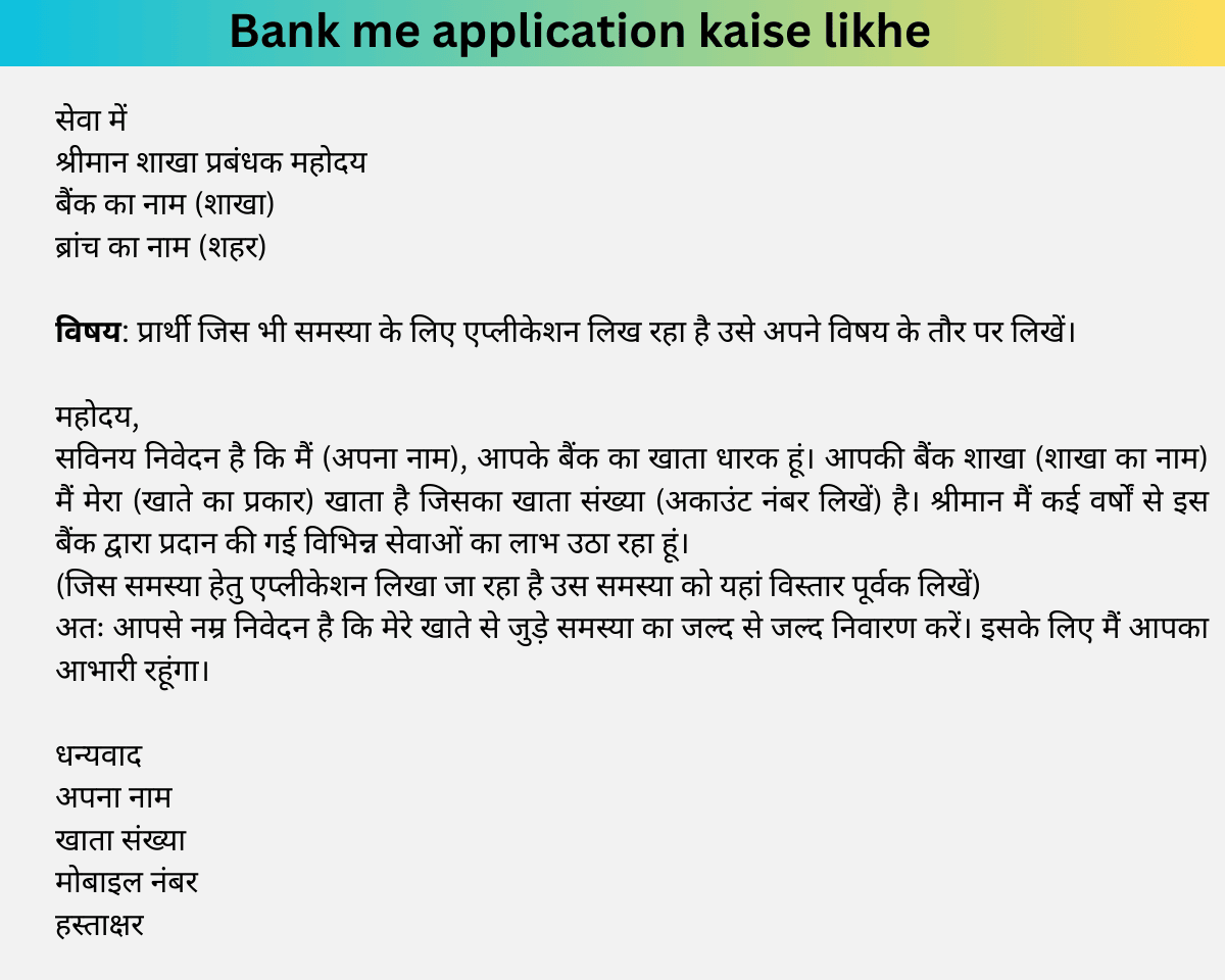 bank me application kaise likhe